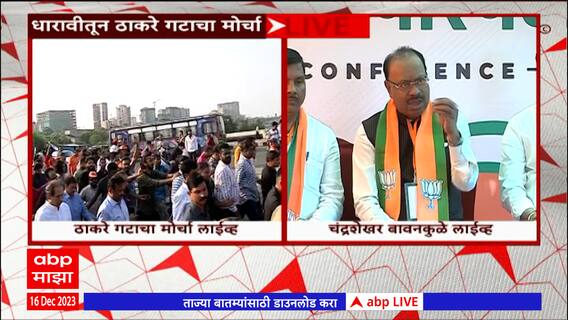 Chandrashekhar Bawankule : सरकार असताना ठाकरे गरिबांना घरं देऊ शकले नाही, बावनकुळेंची ठाकरेंवर टीका