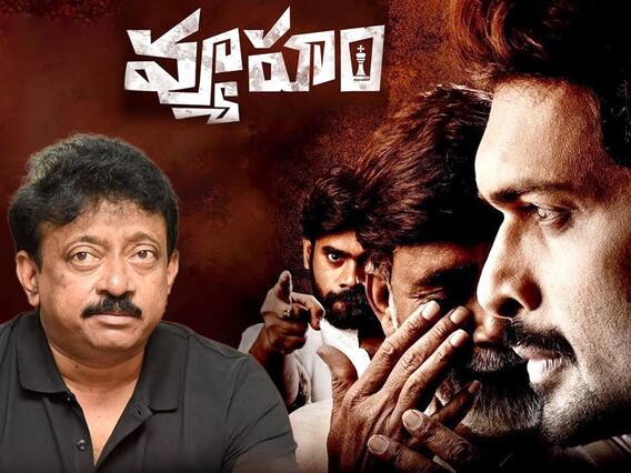 Ram Gopal Varma about Vyuham Movie |వ్యూహం సినిమాలో వివేకానందా రెడ్డి హత్య గురించి ఉంటుందా..? | ABP