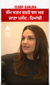 Himanshi likes to get back to home after shoots | Himanshi Khurana | Abpsanjha