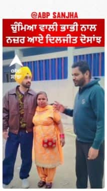 Diljit Dosanjh with Bhabhi Ranjit Kaur | ਚੁੰਮਿਆ ਵਾਲੀ ਭਾਭੀ ਨਾਲ ਨਜ਼ਰ ਆਏ ਦਿਲਜੀਤ ਦੋਸਾਂਝ