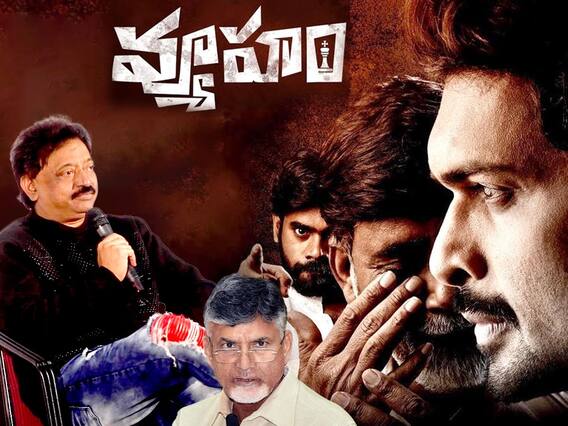 Ram Gopal Varma about Vyuham Movie |చంద్రబాబుకు ఫ్రీగా టికెట్ ఇస్తానంటున్న RGV | ABP Desam