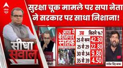 Sandeep Chaudhary: सपा प्रवक्ता ने कहा अगर सरकार ये कदम उठाती तो ऐसा..! Breaking News | Hardeep Puri