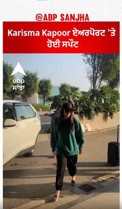 Karisma Kapoor Spottedat the airport in casuals | Karsima Kapoor | Abpsanjha