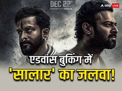 एडवांस बुकिंग में प्रभास की 'सालार' ने दिखाया जलवा, पहले ही दिन कमा लिए इतने नोट