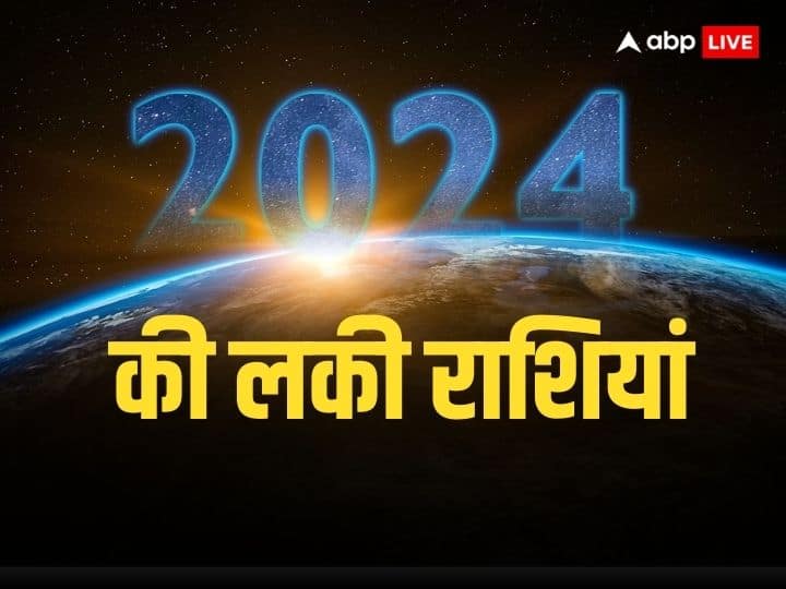 Rashifal 2024: साल 2024 कुछ राशि के जातकों के लिए बहुत भाग्यशाली रहने वाला है. इन राशियों को करियर के क्षेत्र में बहुत लाभ मिलेगा. जानते हैं इन लकी राशियों के बारे में.