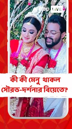 শীতের শুরুতে জমজমাট বিয়ের আসর সৌরভ - দর্শনার