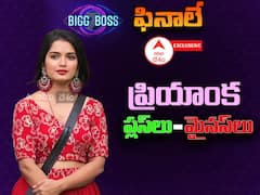 ప్రియాంక జైన్ ప్లస్, మైనస్‌లు ఇవే - అన్నిట్లో ఫస్ట్, దోస్తుల వల్లే ట్రోఫీ దూరం?