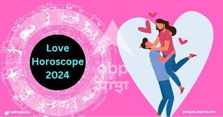 Love Horoscope 2024: ਇਨ੍ਹਾਂ 4 ਰਾਸ਼ੀ ਵਾਲਿਆਂ ਲਈ ਬੇਹੱਦ ਖ਼ਾਸ ਰਹੇਗਾ ਨਵਾਂ ਸਾਲ, ਮਿਲੇਗਾ 2024 ਵਿੱਚ ਸੱਚਾ ਪਿਆਰ, ਜਾਣੋ ਪੂਰੇ ਸਾਲ ਦਾ ਰਾਸ਼ੀਫਲ