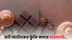 Chocolate:রোগের ভয়ে চকোলেট খাওয়া ছেড়েছেন ? যে গুণগুলি জানলে এবার ভুল ভাঙবে