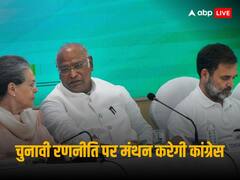 इंडिया गठबंधन की बैठक के बाद कांग्रेस की बड़ी तैयारी, 21 को CWC की बैठक बुलाई, हार पर मंथन या चुनावी तैयारी?