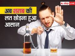 अब शराब की लत से ऐसे मिल सकता है छुटकारा, काम में आ सकती है ये Trick