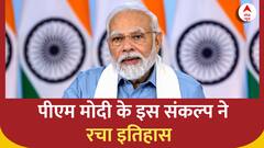 Ayodhya Ram Mandir: देखिये PM Modi का ऐसा संकल्प जिसने भारत में रच दिया इतिहास | ABP News