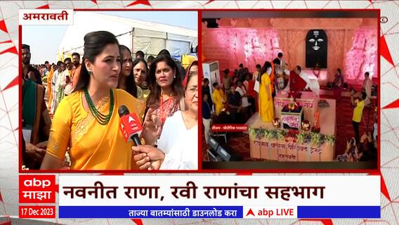 Amravati : अमरावतीत शिव महापुराण कथेला सुरुवात, सफाई कामगारांच्या हस्ते पूजन