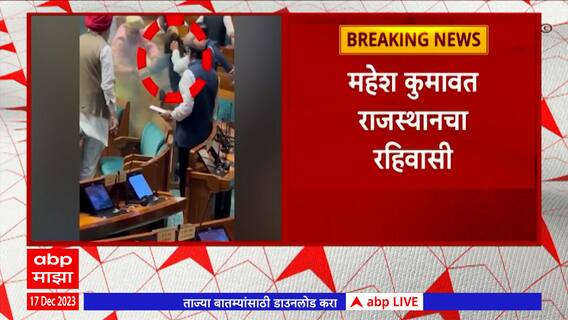 Parliament Security Breach : संसदेवरील घुसखोरी प्रकरणातील 6 व्या आरोपीला अटक