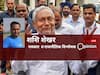बिहार का इनवेस्टर्स मीट और अदानी का 8000 करोड़ के निवेश का निर्णय, साझीदार कांग्रेस के रहते नीतीश का चौंकाऊ फैसला