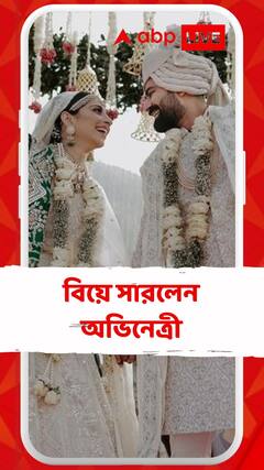 গোপনে বিয়ে আরও এক অভিনেত্রীর