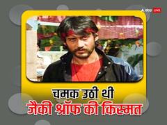 हीरो' के लिए ये एक्टर था सुभाष घई की पहली पसंद, फिर डायरेक्टर ने लिया ऐसा फैसला, चमक उठी थी जैकी श्रॉफ की किस्मत