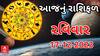 Daily Rashifal 2023 | જાણો આજનો આપનો 17મી ડિસેમ્બરનો દિવસ કેવો રહેશે?