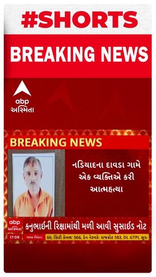 Nadiyad Suicide Case | નડિયાદમાં કનુભાઈએ કરી લીધો આપઘાત, સૂસાઇડનોટમાં શું કર્યો ખુલાસો?