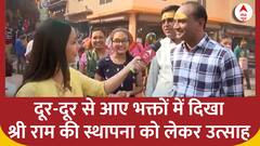 Ayodhya Ram Mandir: भव्य राम मंदिर पर क्या बोले अयोध्या के लोग ?| ABP News