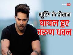 ‘वीडी 18’ की शूटिंग के दौरान बुरी तरह घायल हुए वरुण धवन, एक्टर ने चोट की तस्वीर शेयर कर बताया हाल