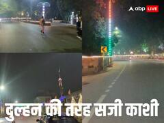 PM Narendra Modi In Varanasi: पीएम मोदी के वाराणसी दौरे से पहले दुल्हन की तरह सजाई गई काशी, बीजेपी ने की भव्य स्वागत की तैयारी, देखें तस्वीरें