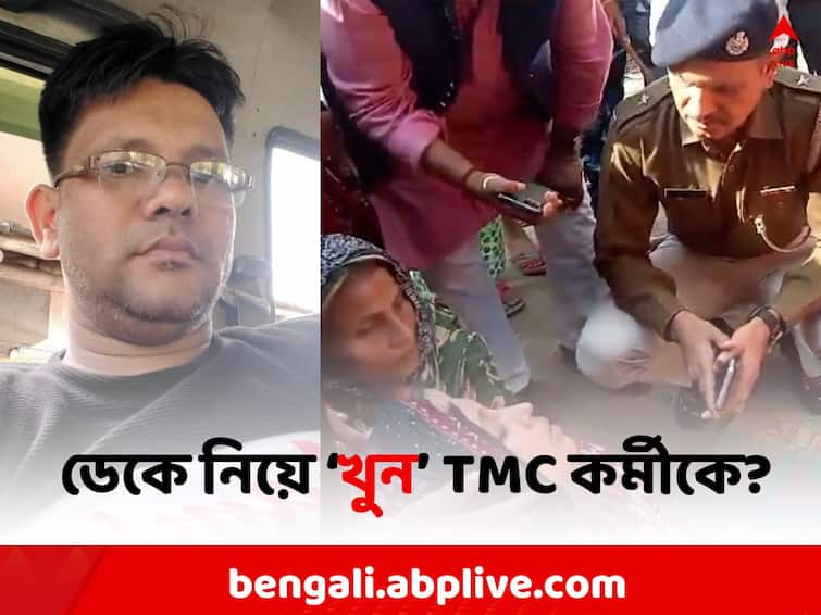 South 24 Parganas TMC Worker Murder Case: TMC Worker killed in  Baruipur,12 arrested by police Baruipur News: বারুইপুরে তৃণমূল কর্মীকে 'খুন', বাড়ির কাছেই উদ্ধার রক্তাক্ত দেহ, গ্রেফতার ১২