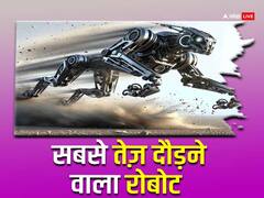 इस रोबोट ने बनाया विश्व रिकॉर्ड, 19.78 सेकंड में पूरी कर ली रेस