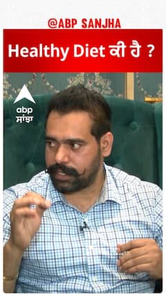ਚੰਗੀ ਸਿਹਤ ਲਈ ਕੀ ਖਾਣਾ ਲਾਜ਼ਮੀ ਹੈ?