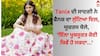 Tania: ਤਾਨੀਆ ਦੀ ਸਾਦਗੀ ਨੇ ਫੈਨਜ਼ ਦਾ ਲੁੱਟਿਆ ਦਿਲ, ਯੂਜ਼ਰਸ ਬੋਲੇ- 'ਇੰਨਾ ਖੂਬਸੂਰਤ ਕੋਈ ਕਿਵੇਂ ਹੋ ਸਕਦਾ...'