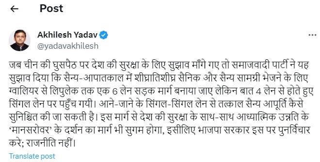 ग्वालियर से लिपुलेख तक की रोड 1 नहीं 6 लेन की हो...' अखिलेश यादव ने केंद्र से की बड़ी मांग