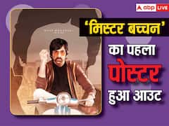 रवि तेजा ने रिवील किया अपनी फिल्म 'मिस्टर बच्चन' का पोस्टर, लिखा- 'नाम तो सुना होगा..'.