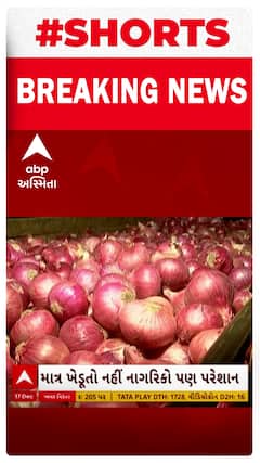 Onion Export Ban | એકબાજુ રોડ પર ડુંગળી, બીજી તરફ વેપારીઓ મોંઘી ડુંગળી વેચવા મજબૂર
