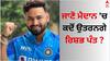 Rishabh Pant Returns: ਕੀ ਇੰਗਲੈਂਡ ਤੋਂ ਟੈਸਟ ਸੀਰੀਜ਼ ਤੱਕ ਰਿਸ਼ਭ ਪੰਤ ਹੋਣਗੇ ਫਿੱਟ, ਜਾਣੋ ਕਦੋਂ ਮੈਦਾਨ 'ਚ ਉਤਰਨਗੇ