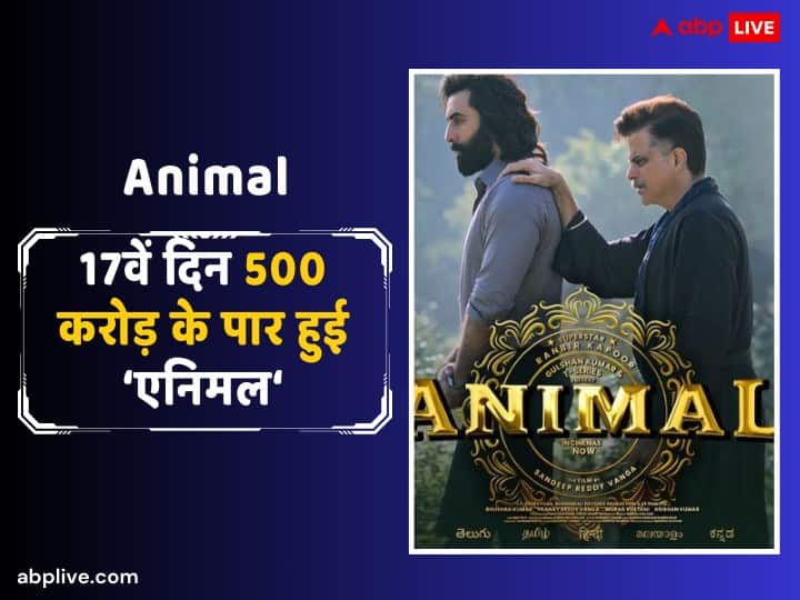 Animal Box Office Collection Day 17 Ranbir Kapoor Film earn 15 crore on third Sunday net in India Animal Box Office Collection Day 17:तीसरे संडे फिर ‘एनिमल’ ने रचा इतिहास, 500 करोड़ के पार हुई Ranbir Kapoor की फिल्म, 'पठान', 'जवान' और 'दंगल' को चटाई धूल, जानें- 17वें दिन का कलेक्शन