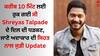 Shreyas Talpade Health Update: ਸ਼੍ਰੇਅਸ ਤਲਪੜੇ ਨੂੰ ਹਸਪਤਾਲ ਤੋਂ ਕਦੋਂ ਮਿਲੇਗੀ ਛੁੱਟੀ? ਇਸ ਸ਼ਖਸ਼ ਨੇ ਦਿੱਤੀ ਖਾਸ ਅਪਡੇਟ