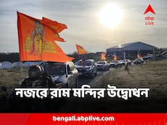 রাম মন্দির উদ্বোধন নিয়ে উৎসাহের ঢেউ মার্কিন মুলুকেও, ওয়াশিংটন ডিসি-র কাছে গাড়ির Rally