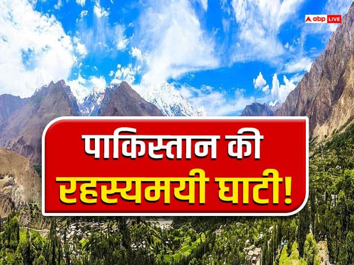 पाकिस्तान में कई ऐसी जगहें हैं जिनके बारे में आज भी दुनिया के लोग नहीं ज्यादा नहीं जानते. ऐसी ही एक जगह हुंजा घाटी है. चलिए इसके बारे में बताते हैं.