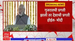 Surat Diamond Bourse : गुजरातची प्रगती झाली तर देशाची प्रगती होईल : PM Narendra Modi
