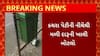 Rajkot News : રાજકોટમાં ફરી ઉડ્યા દારૂબંધીના કાયદાના લીરેલીરા, મેયર બંગલાની સામે જ મળી આવી દારૂની બોટલો