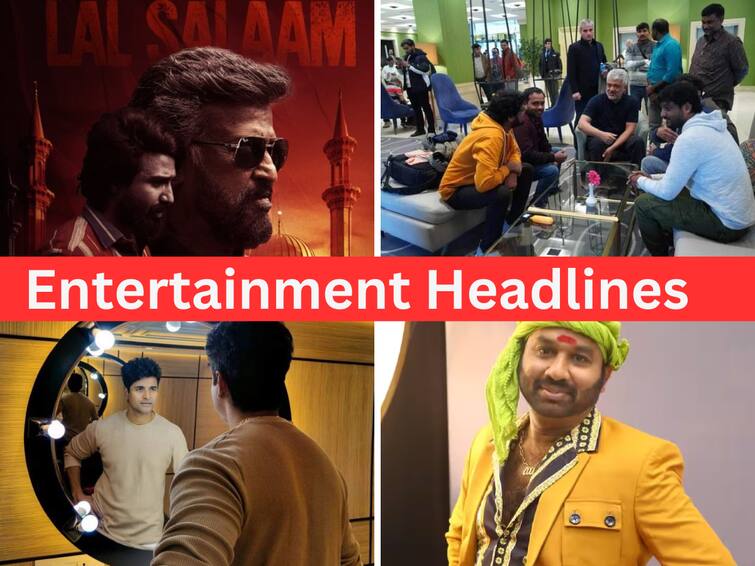 Entertainment Headlines Today December 17 lal salaam VidaaMuyarchi Rajinikanth Ajith Sivakarthikeyan Entertainment Headlines: ‘விடாமுயற்சி’ அஜித் ஷூட்டிங் ஸ்பாட் வீடியோ முதல் எஸ்.கே புது லுக் வரை.. சினிமா செய்திகள் இன்று!