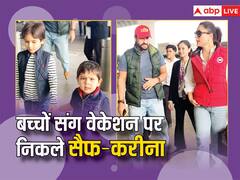 Pics: क्रिसमस मानने बच्चों संग वेकेशन पर निकले Saif-Kareena, बड़े भाई Taimur का हाथ थामे एयरपोर्ट पहुंचे जेह बाबा