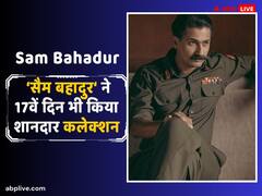 बॉक्स ऑफिस पर फिर चला  'सैम बहादुर' का जादू, 17वें दिन विक्की कौशल की फिल्म ने डाली छप्पर फाड़ कमाई, जानें- कलेक्शन