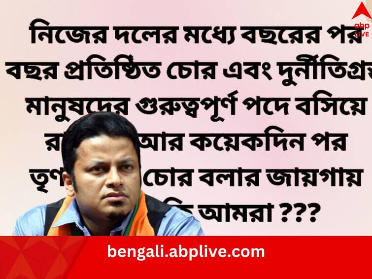 BJP leader Anupam Hazra crticises party for keeping thieves and attacking TMC for the same Anupam Hazra: BJP-তে ‘চোরেদের গুরুদায়িত্ব’, তৃণমূলকে প্রশ্ন করার জায়গা কই? ফের বিদ্রোহের সুর অনুপমের গলায়