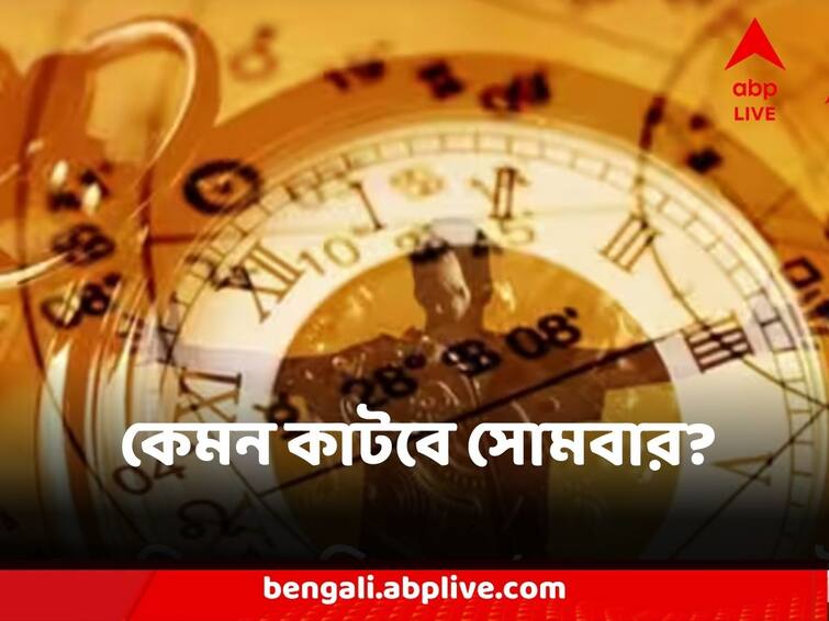 Know Your Astrological Predictions For 18 December 2023 Daily Astro:কর্মস্থলে মুখরোচক আলোচনা হতে পারে কাদের নিয়ে? ব্যবসা নিয়ে সতর্ক হবেন কারা? একনজরে সোমবারের রাশিফল