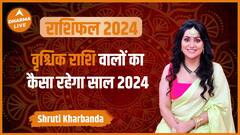 कैसा रहेगा साल 2024 वृश्चिक राशि वालों के लिए Tarot Card Scorpio Rashifal 2024 Dharma Live