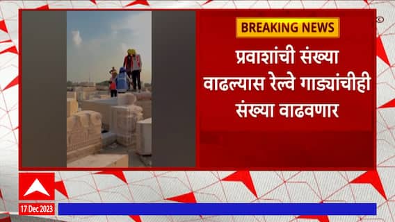 Ayodhya Ram Mandir : अयोध्येसाठी 19 जानेवारी 2024 पासून 1000हून अधिक गाड्या धावणार