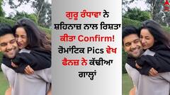 Shehnaaz Gill: ਸ਼ਹਿਨਾਜ਼ ਗਿੱਲ-ਗੁਰੂ ਰੰਧਾਵਾ ਨੂੰ ਵੇਖ ਗੁੱਸੇ 'ਚ ਆਏ ਫੈਨਜ਼, ਰੋਮਾਂਟਿਕ ਤਸਵੀਰਾਂ 'ਤੇ ਕੱਢਿਆ ਗਾਲ੍ਹਾਂ