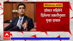 Sajjan Jindal : उद्योगपती सज्जन जिंदाल यांनी डाॅक्टर महिलेवर अत्याचार केल्याचा आरोप