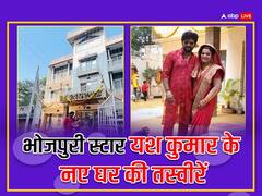 Bhojpuri: अपनी दूसरी पत्नी संग नए घर में शिफ्ट हुए भोजपुरी स्टार Yash Kumar, बीवी ने शेयर की गृह प्रवेश की PHOTOS